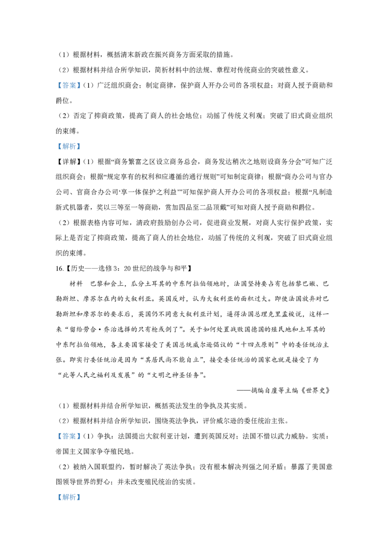 2020年全国统一高考历史试卷（新课标Ⅰ）（解析版）_全国卷+地方卷_7.历史_1.历史高考真题试卷_2008-2020年_全国卷_全国统一高考历史（新课标ⅰ）08-21_A4word版_PDF版（赠送）