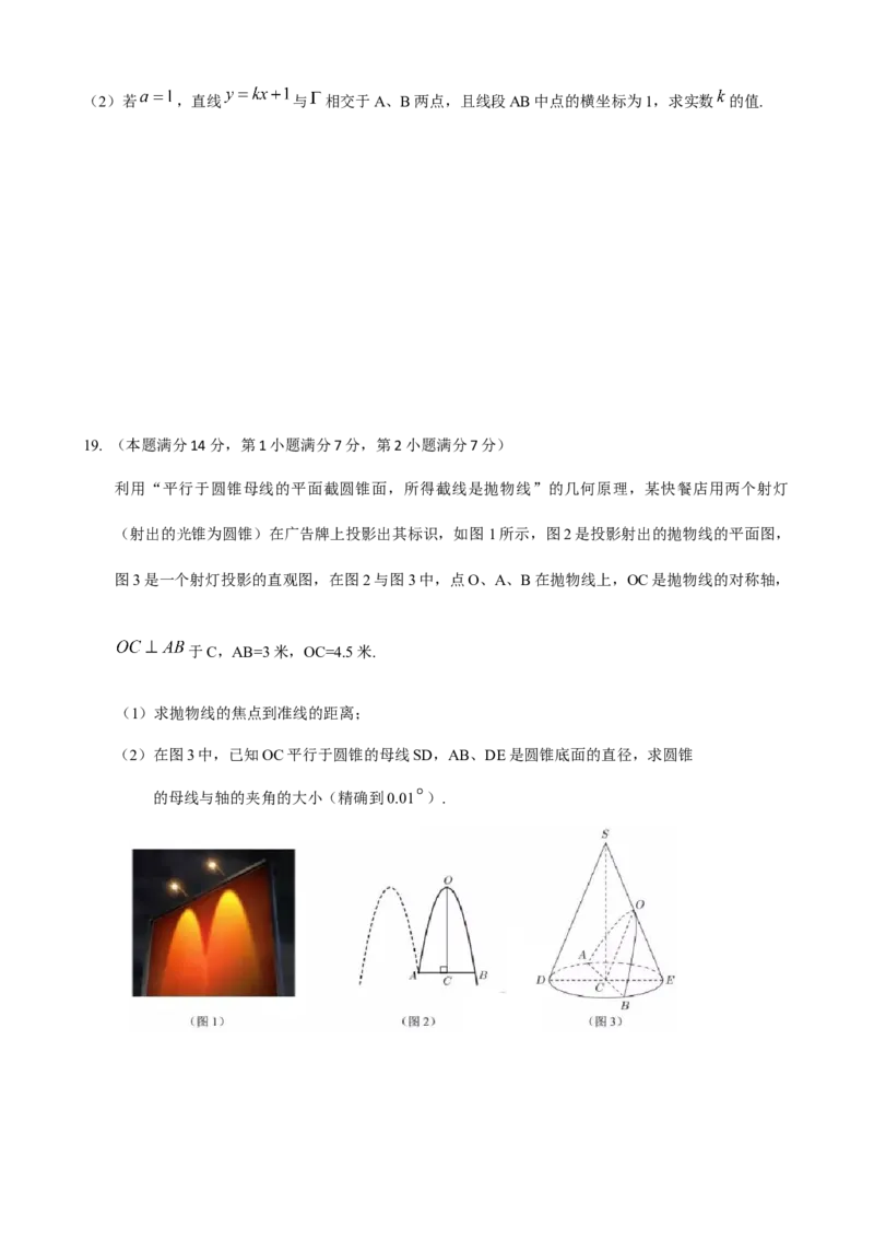 2018年上海高三数学春考试卷（原卷版）_全国卷+地方卷_2.数学_1.数学高考真题试卷_2008-2020年_地方卷_上海高考数学真题02-21_2012-2021年春考数学