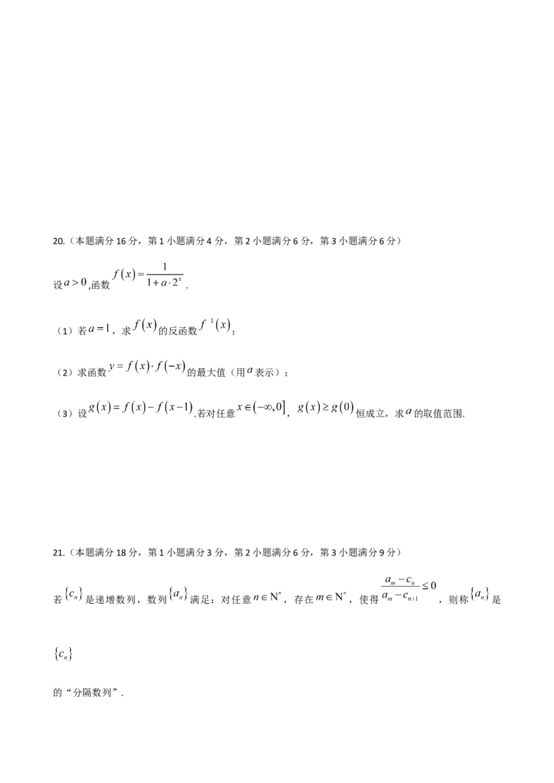 2018年上海高三数学春考试卷（原卷版）_全国卷+地方卷_2.数学_1.数学高考真题试卷_2008-2020年_地方卷_上海高考数学真题02-21_2012-2021年春考数学