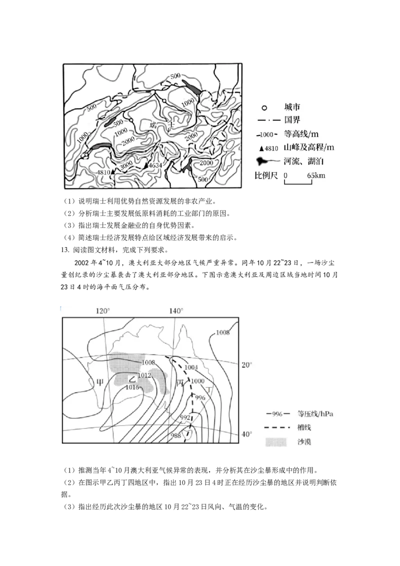 2022年全国甲卷文综地理高考真题文档版（原卷版）_全国卷+地方卷_8.地理_1.地理高考真题试卷_2022年高考-地理_2022年全国甲卷-地理