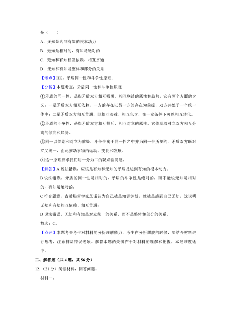 2019年天津市高考政治试卷解析版_全国卷+地方卷_9.政治_1.政治高考真题试卷_2008-2020年_地方卷_天津高考政治08-21_A4word版_天津政治PDF版（赠送）