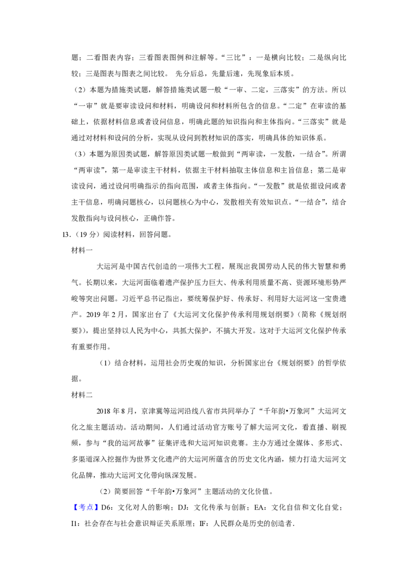 2019年天津市高考政治试卷解析版_全国卷+地方卷_9.政治_1.政治高考真题试卷_2008-2020年_地方卷_天津高考政治08-21_A4word版_天津政治PDF版（赠送）