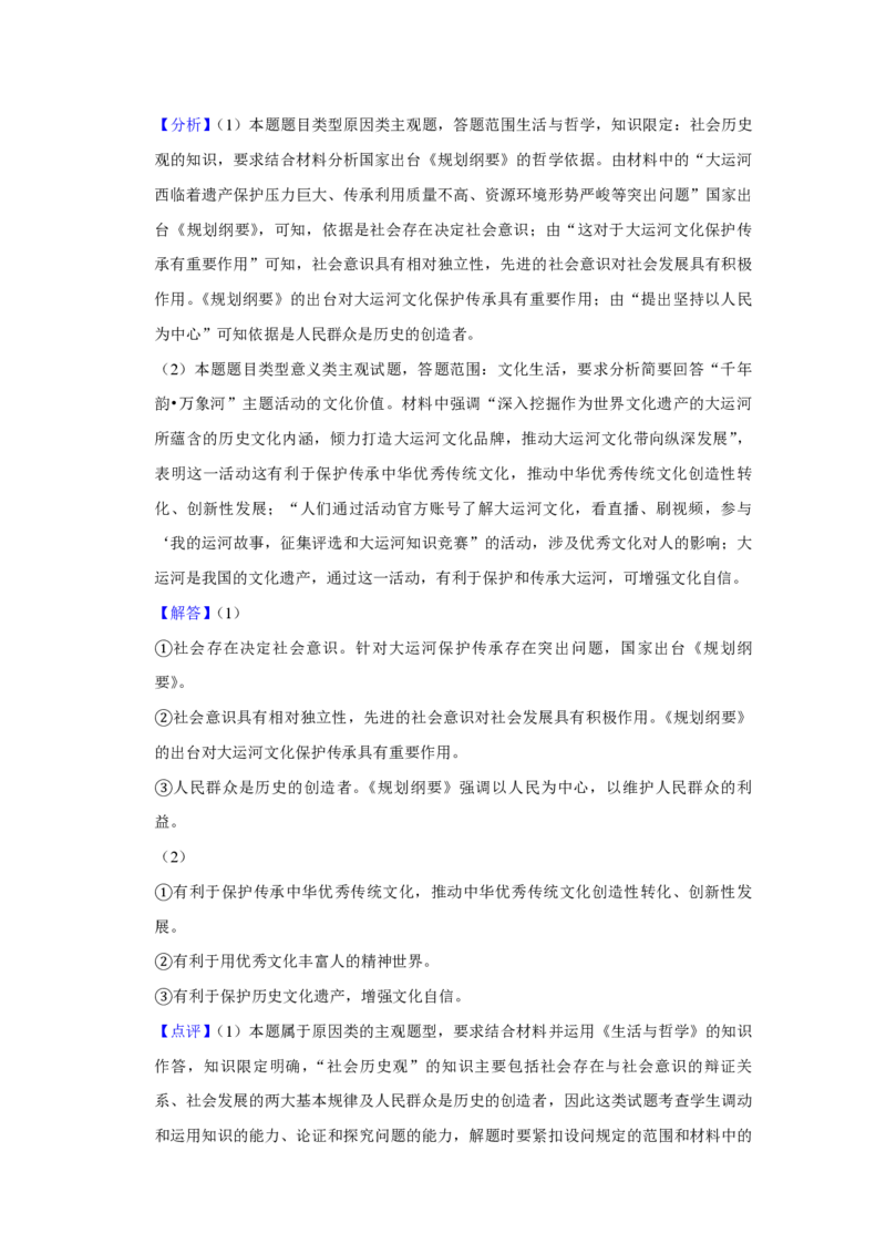 2019年天津市高考政治试卷解析版_全国卷+地方卷_9.政治_1.政治高考真题试卷_2008-2020年_地方卷_天津高考政治08-21_A4word版_天津政治PDF版（赠送）