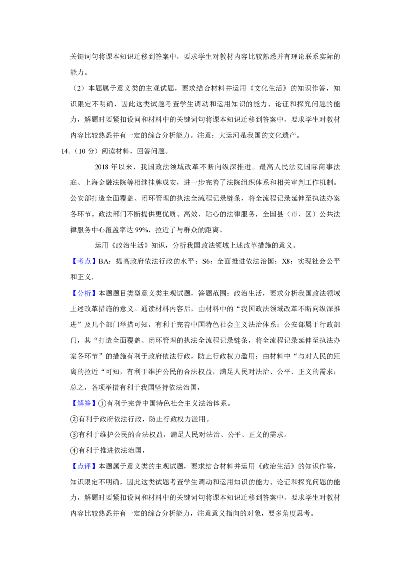 2019年天津市高考政治试卷解析版_全国卷+地方卷_9.政治_1.政治高考真题试卷_2008-2020年_地方卷_天津高考政治08-21_A4word版_天津政治PDF版（赠送）