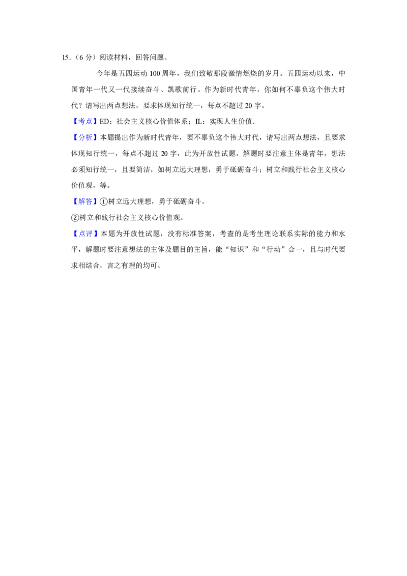 2019年天津市高考政治试卷解析版_全国卷+地方卷_9.政治_1.政治高考真题试卷_2008-2020年_地方卷_天津高考政治08-21_A4word版_天津政治PDF版（赠送）