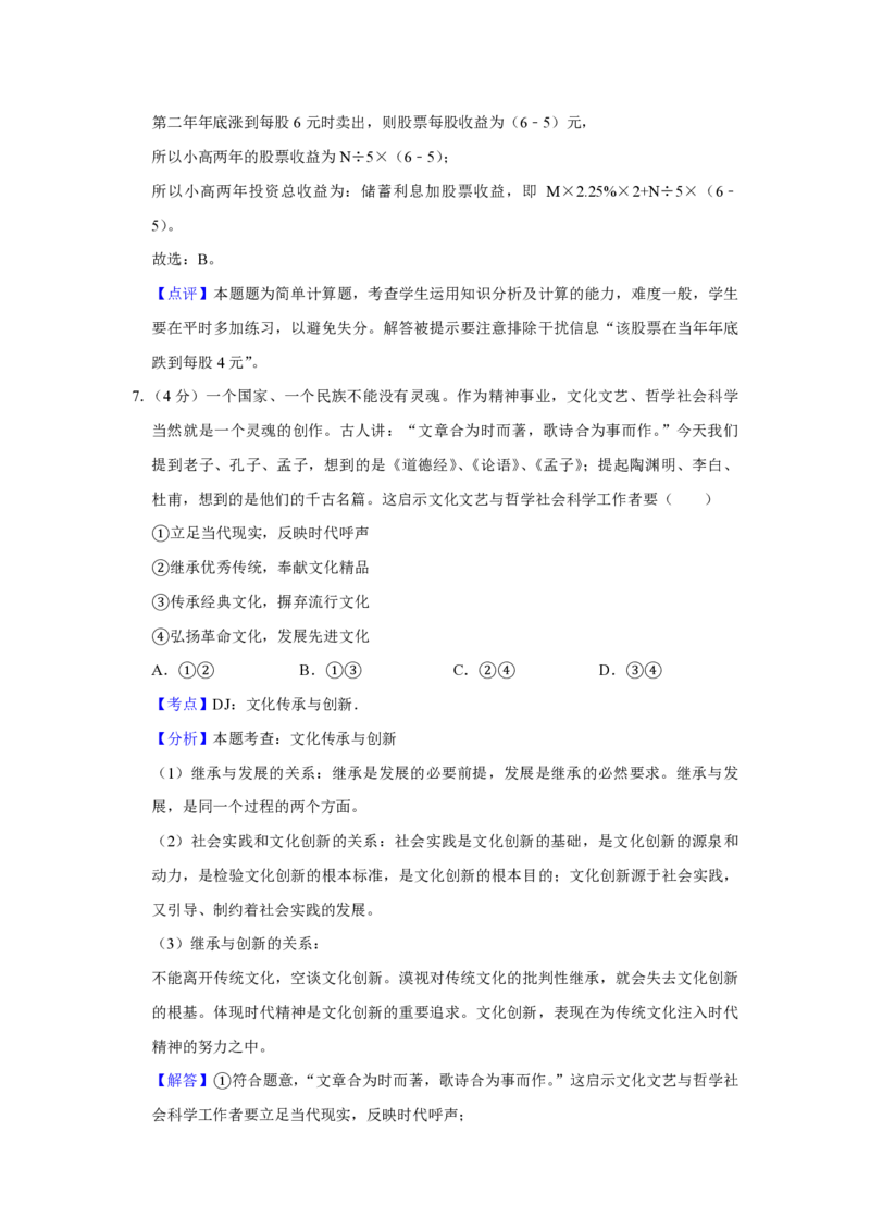 2019年天津市高考政治试卷解析版_全国卷+地方卷_9.政治_1.政治高考真题试卷_2008-2020年_地方卷_天津高考政治08-21_A4word版_天津政治PDF版（赠送）