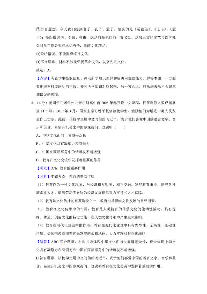 2019年天津市高考政治试卷解析版_全国卷+地方卷_9.政治_1.政治高考真题试卷_2008-2020年_地方卷_天津高考政治08-21_A4word版_天津政治PDF版（赠送）