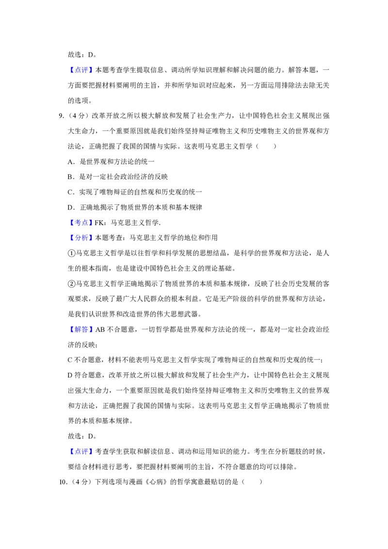 2019年天津市高考政治试卷解析版_全国卷+地方卷_9.政治_1.政治高考真题试卷_2008-2020年_地方卷_天津高考政治08-21_A4word版_天津政治PDF版（赠送）