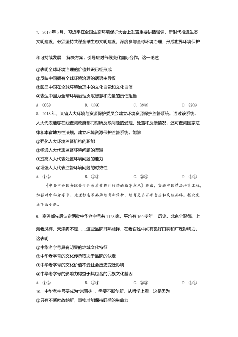 2019年全国统一高考政治试卷（新课标Ⅲ）（原卷版）_全国卷+地方卷_9.政治_1.政治高考真题试卷_2008-2020年_全国卷_全国统一高考政治（新课标ⅲ）16-20_A4word版