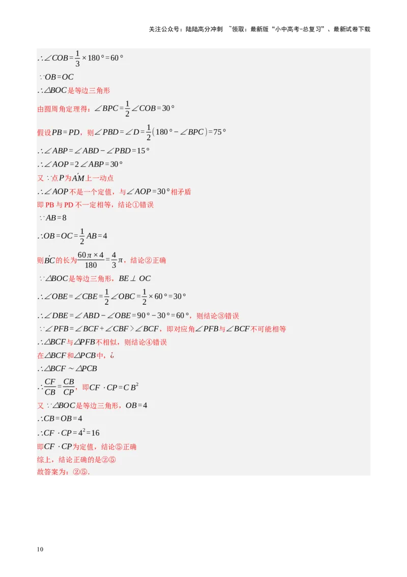 专题12圆压轴（讲练）（解析版）_02中考总复习（2026版更新中）_02-数学-中考总复习_2024年中考复习资料_二轮复习资料_完2024年中考数学二轮复习课件+讲义+练习（全国通用）_讲义