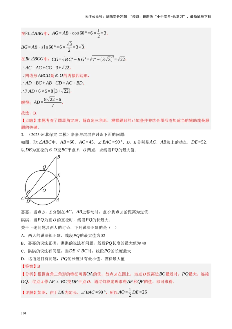 专题12圆压轴（讲练）（解析版）_02中考总复习（2026版更新中）_02-数学-中考总复习_2024年中考复习资料_二轮复习资料_完2024年中考数学二轮复习课件+讲义+练习（全国通用）_讲义