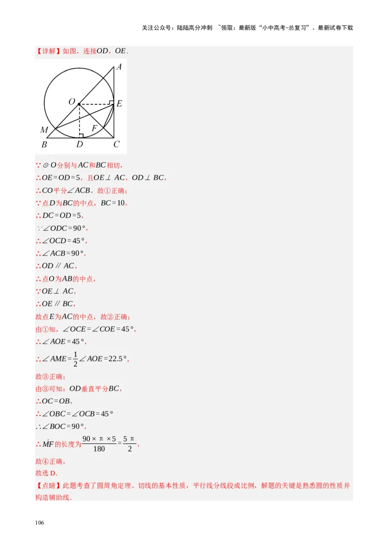 专题12圆压轴（讲练）（解析版）_02中考总复习（2026版更新中）_02-数学-中考总复习_2024年中考复习资料_二轮复习资料_完2024年中考数学二轮复习课件+讲义+练习（全国通用）_讲义
