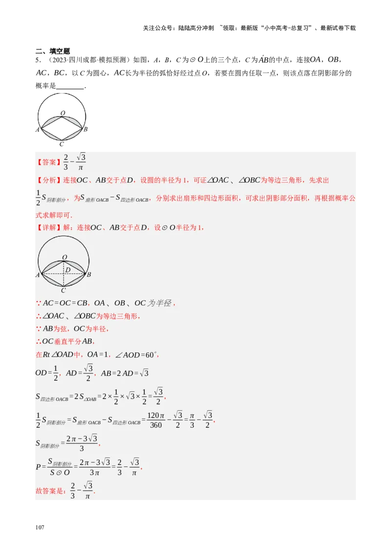 专题12圆压轴（讲练）（解析版）_02中考总复习（2026版更新中）_02-数学-中考总复习_2024年中考复习资料_二轮复习资料_完2024年中考数学二轮复习课件+讲义+练习（全国通用）_讲义