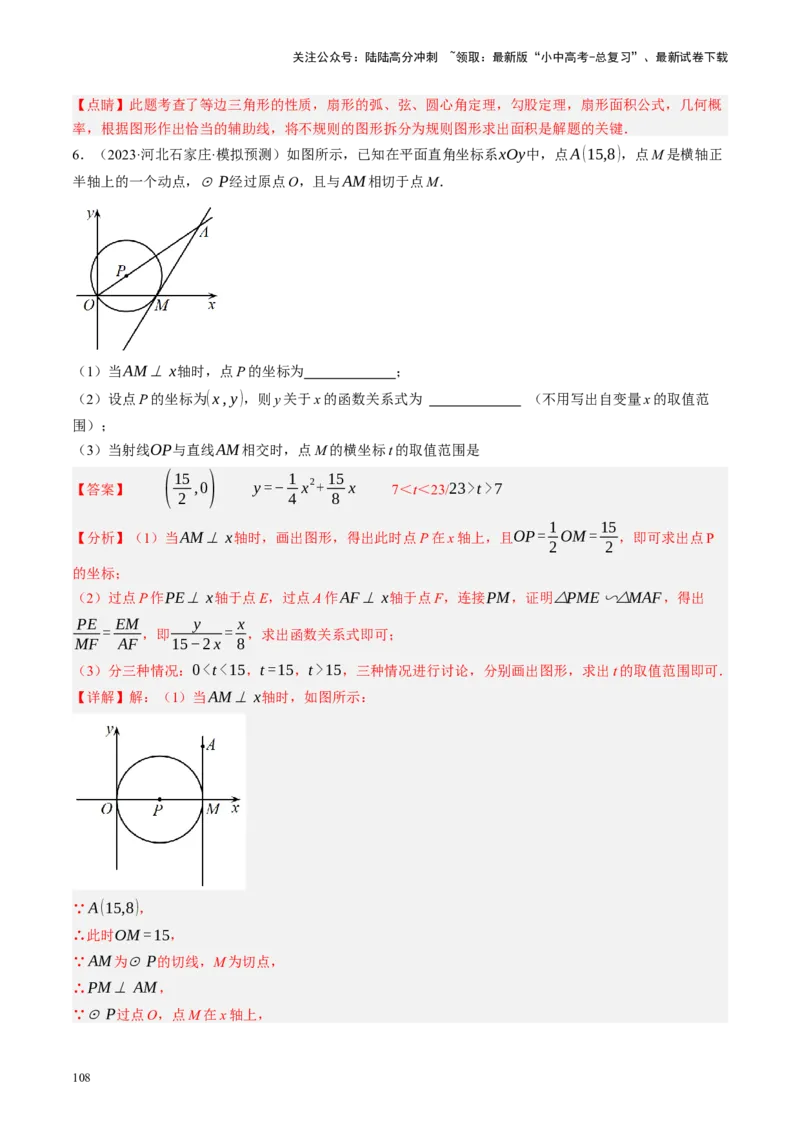 专题12圆压轴（讲练）（解析版）_02中考总复习（2026版更新中）_02-数学-中考总复习_2024年中考复习资料_二轮复习资料_完2024年中考数学二轮复习课件+讲义+练习（全国通用）_讲义