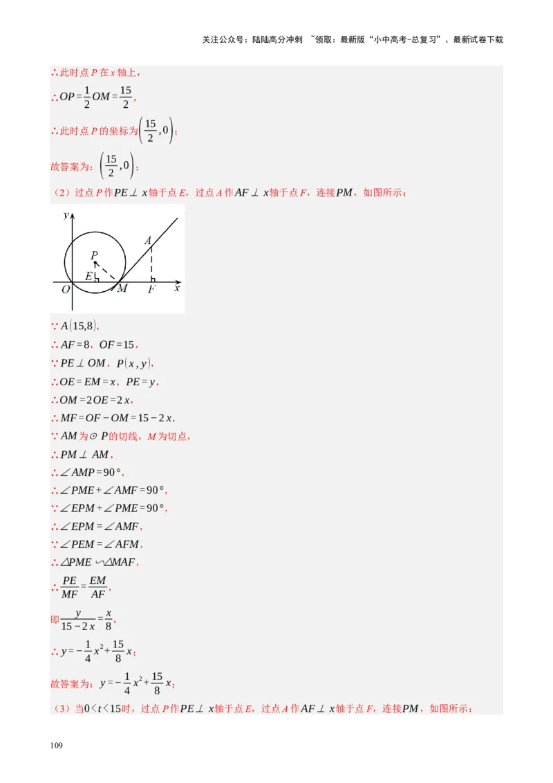 专题12圆压轴（讲练）（解析版）_02中考总复习（2026版更新中）_02-数学-中考总复习_2024年中考复习资料_二轮复习资料_完2024年中考数学二轮复习课件+讲义+练习（全国通用）_讲义