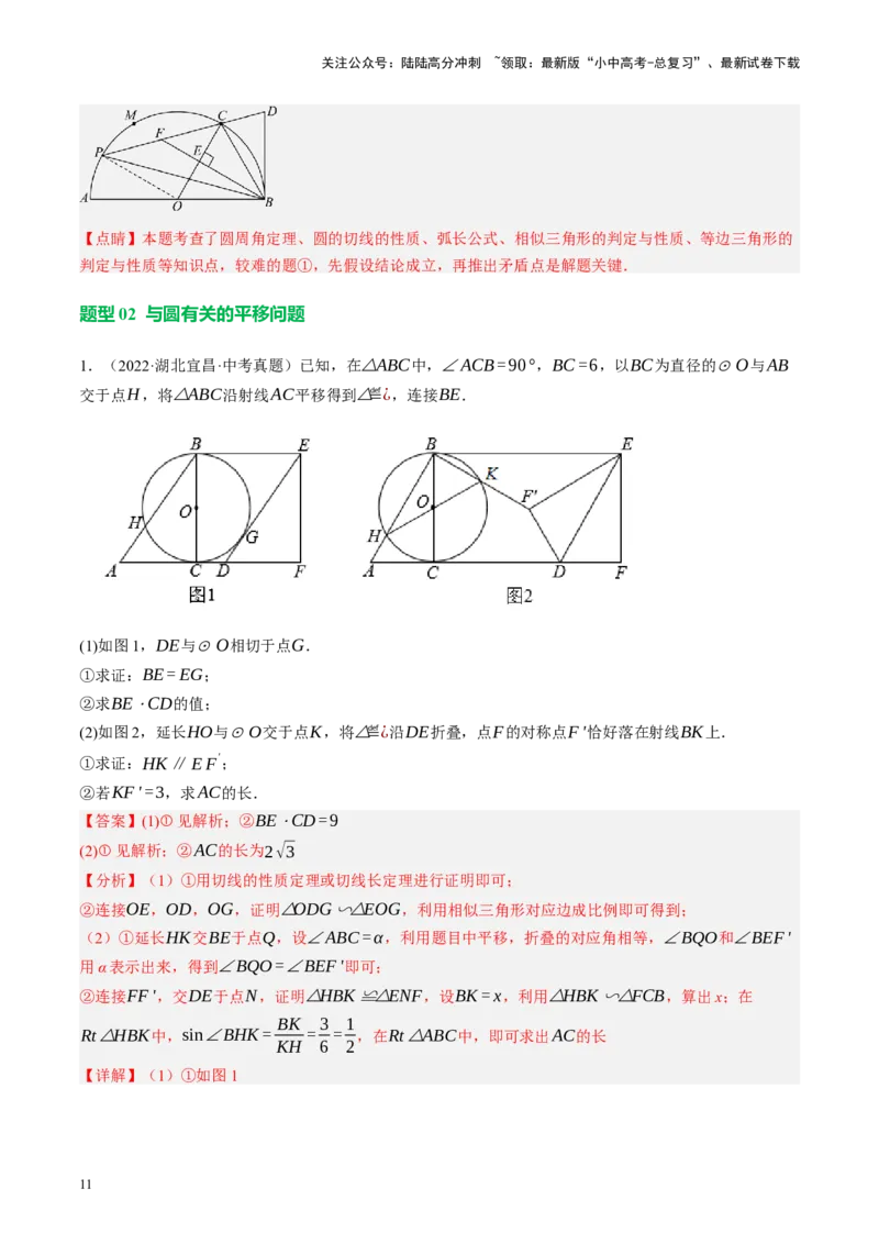 专题12圆压轴（讲练）（解析版）_02中考总复习（2026版更新中）_02-数学-中考总复习_2024年中考复习资料_二轮复习资料_完2024年中考数学二轮复习课件+讲义+练习（全国通用）_讲义