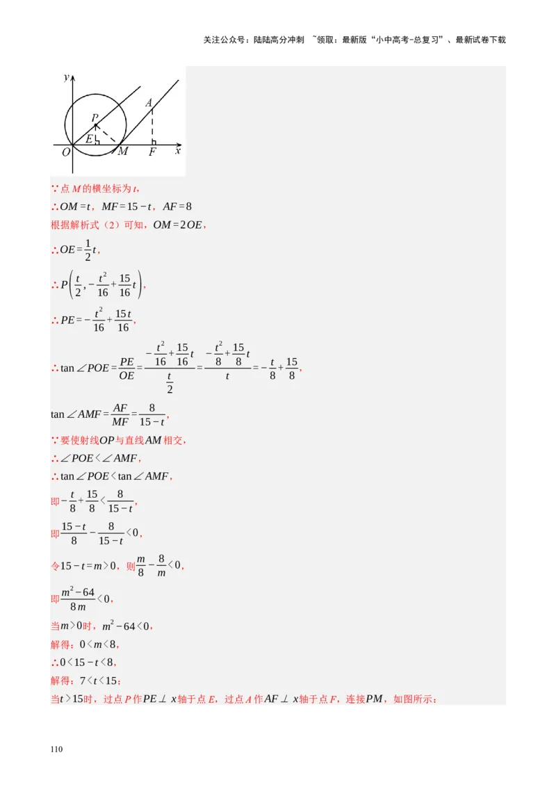 专题12圆压轴（讲练）（解析版）_02中考总复习（2026版更新中）_02-数学-中考总复习_2024年中考复习资料_二轮复习资料_完2024年中考数学二轮复习课件+讲义+练习（全国通用）_讲义