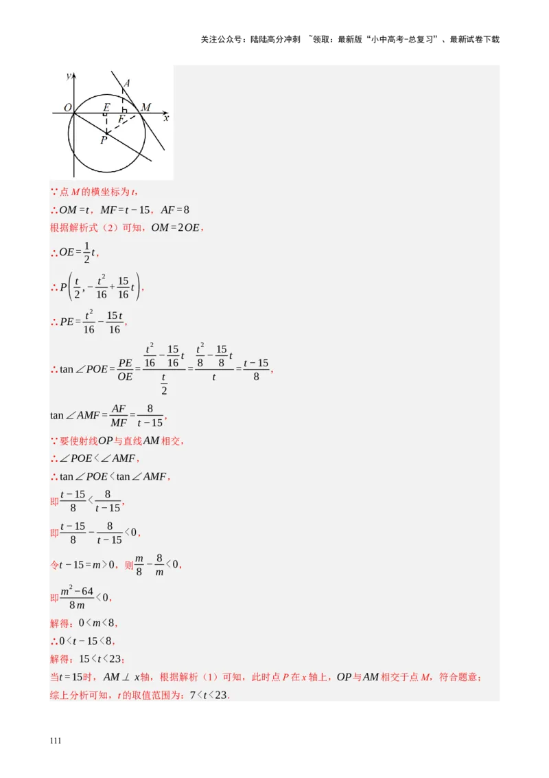 专题12圆压轴（讲练）（解析版）_02中考总复习（2026版更新中）_02-数学-中考总复习_2024年中考复习资料_二轮复习资料_完2024年中考数学二轮复习课件+讲义+练习（全国通用）_讲义