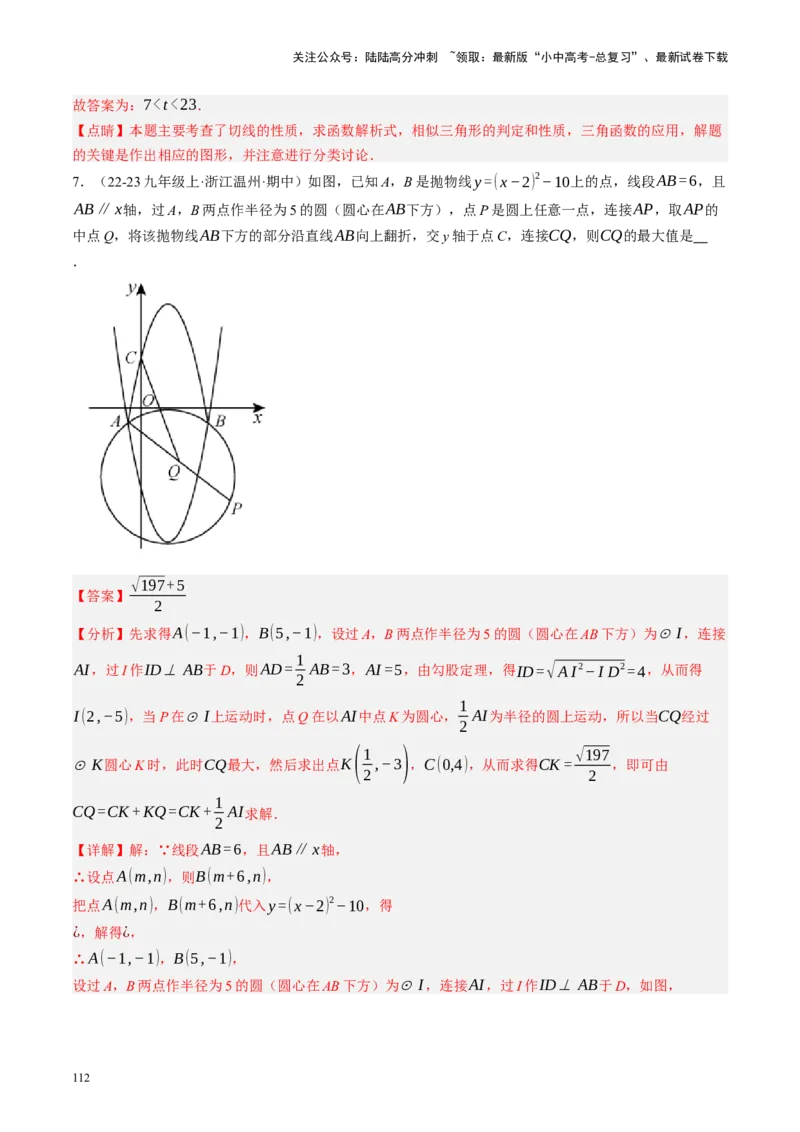 专题12圆压轴（讲练）（解析版）_02中考总复习（2026版更新中）_02-数学-中考总复习_2024年中考复习资料_二轮复习资料_完2024年中考数学二轮复习课件+讲义+练习（全国通用）_讲义