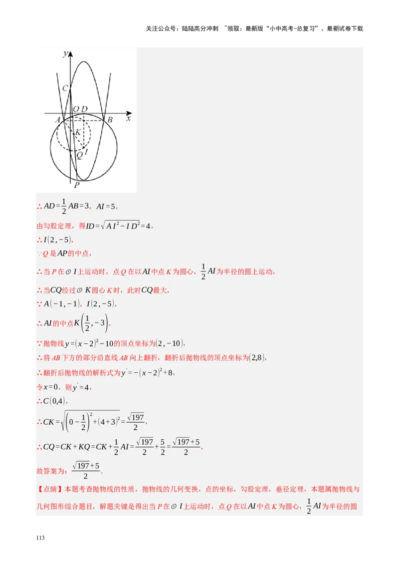 专题12圆压轴（讲练）（解析版）_02中考总复习（2026版更新中）_02-数学-中考总复习_2024年中考复习资料_二轮复习资料_完2024年中考数学二轮复习课件+讲义+练习（全国通用）_讲义