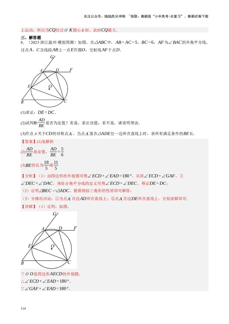 专题12圆压轴（讲练）（解析版）_02中考总复习（2026版更新中）_02-数学-中考总复习_2024年中考复习资料_二轮复习资料_完2024年中考数学二轮复习课件+讲义+练习（全国通用）_讲义