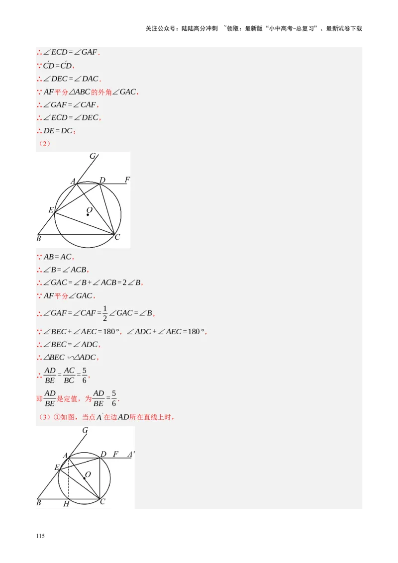 专题12圆压轴（讲练）（解析版）_02中考总复习（2026版更新中）_02-数学-中考总复习_2024年中考复习资料_二轮复习资料_完2024年中考数学二轮复习课件+讲义+练习（全国通用）_讲义