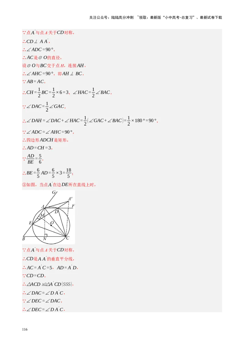 专题12圆压轴（讲练）（解析版）_02中考总复习（2026版更新中）_02-数学-中考总复习_2024年中考复习资料_二轮复习资料_完2024年中考数学二轮复习课件+讲义+练习（全国通用）_讲义