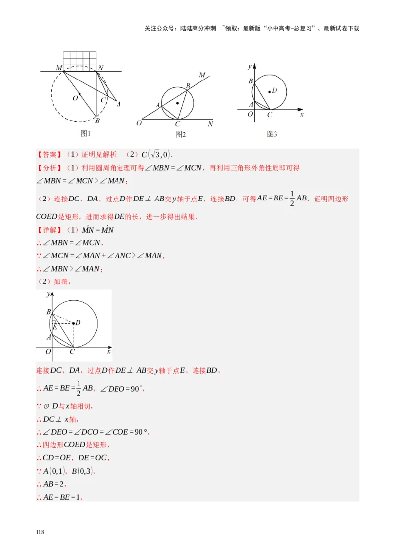 专题12圆压轴（讲练）（解析版）_02中考总复习（2026版更新中）_02-数学-中考总复习_2024年中考复习资料_二轮复习资料_完2024年中考数学二轮复习课件+讲义+练习（全国通用）_讲义
