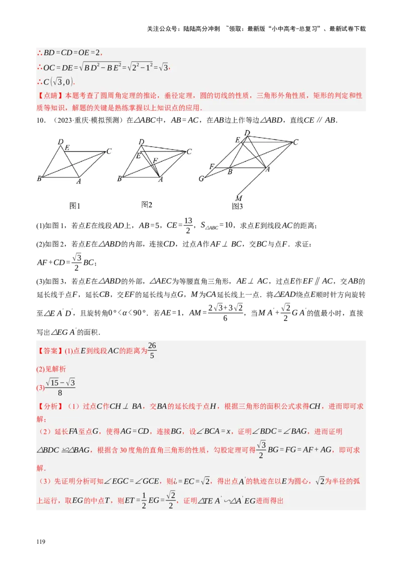 专题12圆压轴（讲练）（解析版）_02中考总复习（2026版更新中）_02-数学-中考总复习_2024年中考复习资料_二轮复习资料_完2024年中考数学二轮复习课件+讲义+练习（全国通用）_讲义