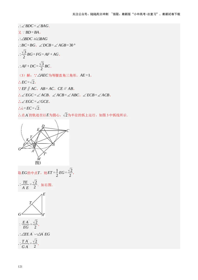专题12圆压轴（讲练）（解析版）_02中考总复习（2026版更新中）_02-数学-中考总复习_2024年中考复习资料_二轮复习资料_完2024年中考数学二轮复习课件+讲义+练习（全国通用）_讲义