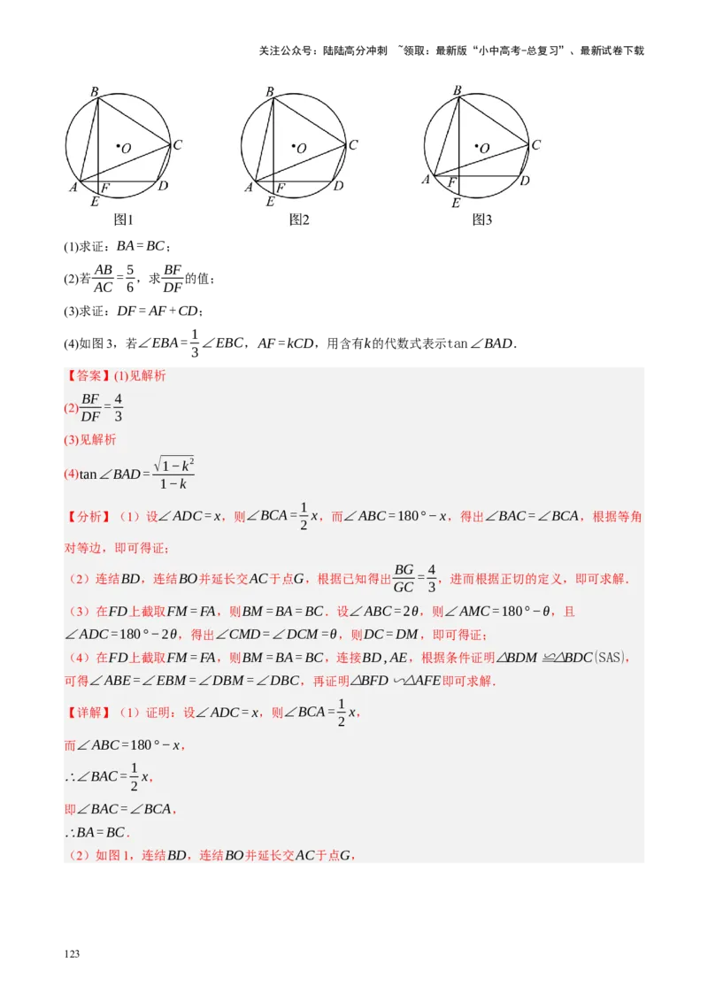 专题12圆压轴（讲练）（解析版）_02中考总复习（2026版更新中）_02-数学-中考总复习_2024年中考复习资料_二轮复习资料_完2024年中考数学二轮复习课件+讲义+练习（全国通用）_讲义