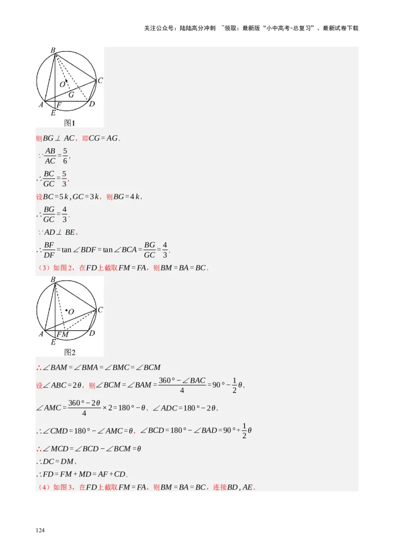 专题12圆压轴（讲练）（解析版）_02中考总复习（2026版更新中）_02-数学-中考总复习_2024年中考复习资料_二轮复习资料_完2024年中考数学二轮复习课件+讲义+练习（全国通用）_讲义