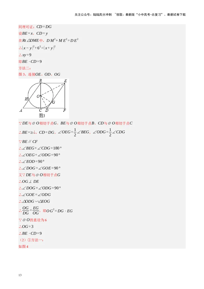 专题12圆压轴（讲练）（解析版）_02中考总复习（2026版更新中）_02-数学-中考总复习_2024年中考复习资料_二轮复习资料_完2024年中考数学二轮复习课件+讲义+练习（全国通用）_讲义