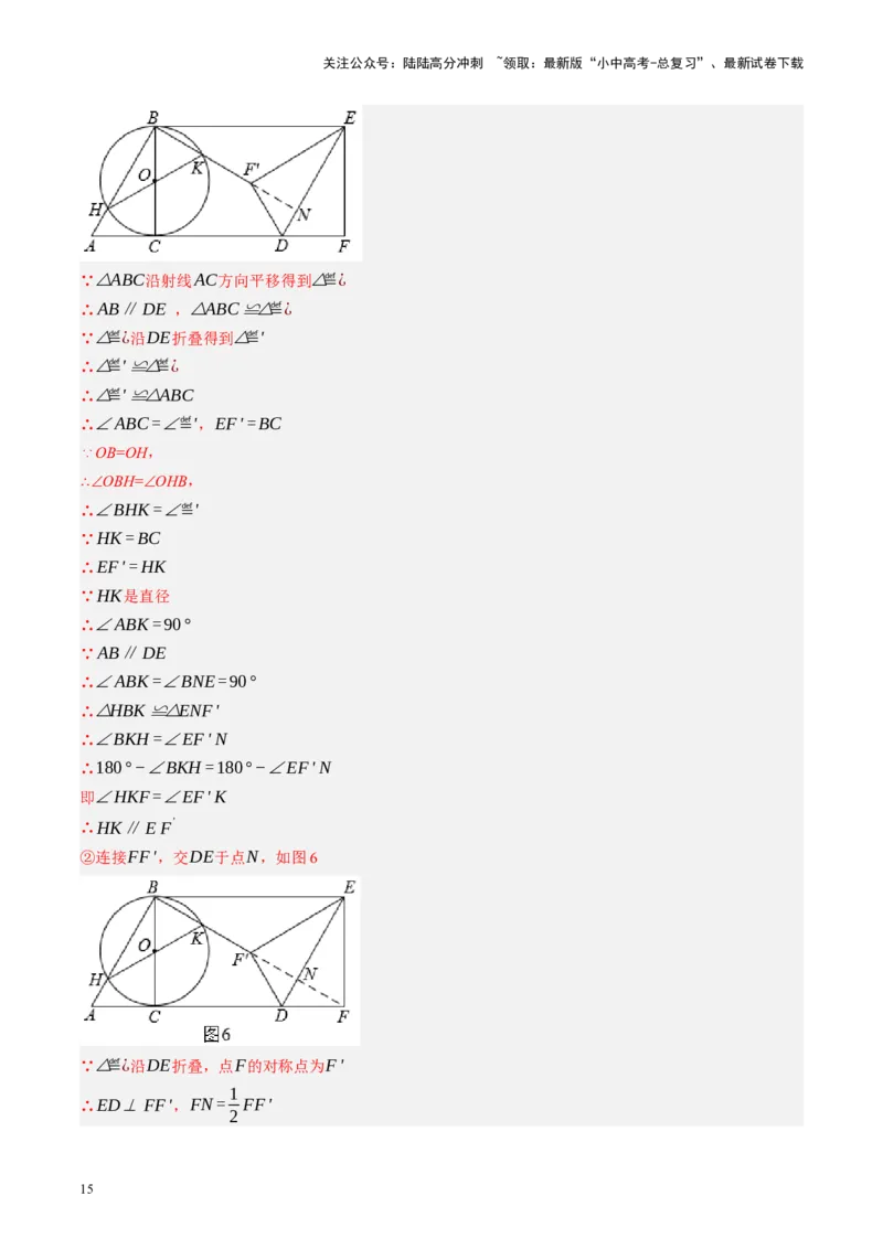 专题12圆压轴（讲练）（解析版）_02中考总复习（2026版更新中）_02-数学-中考总复习_2024年中考复习资料_二轮复习资料_完2024年中考数学二轮复习课件+讲义+练习（全国通用）_讲义