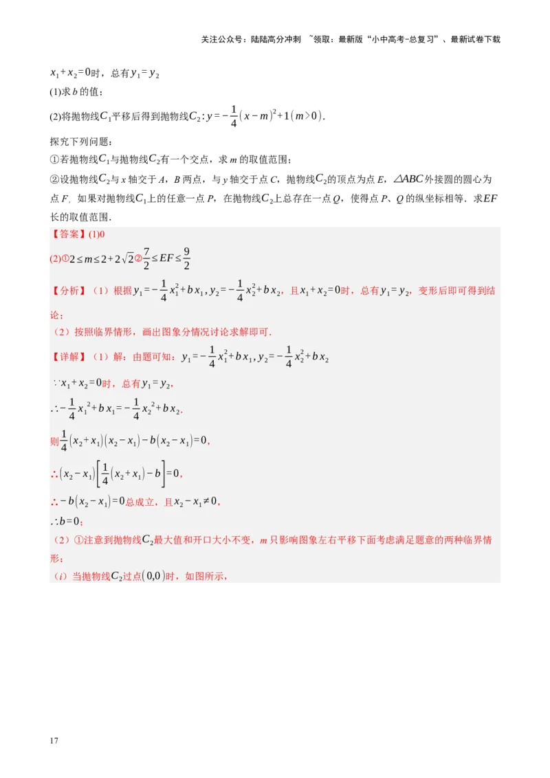 专题12圆压轴（讲练）（解析版）_02中考总复习（2026版更新中）_02-数学-中考总复习_2024年中考复习资料_二轮复习资料_完2024年中考数学二轮复习课件+讲义+练习（全国通用）_讲义