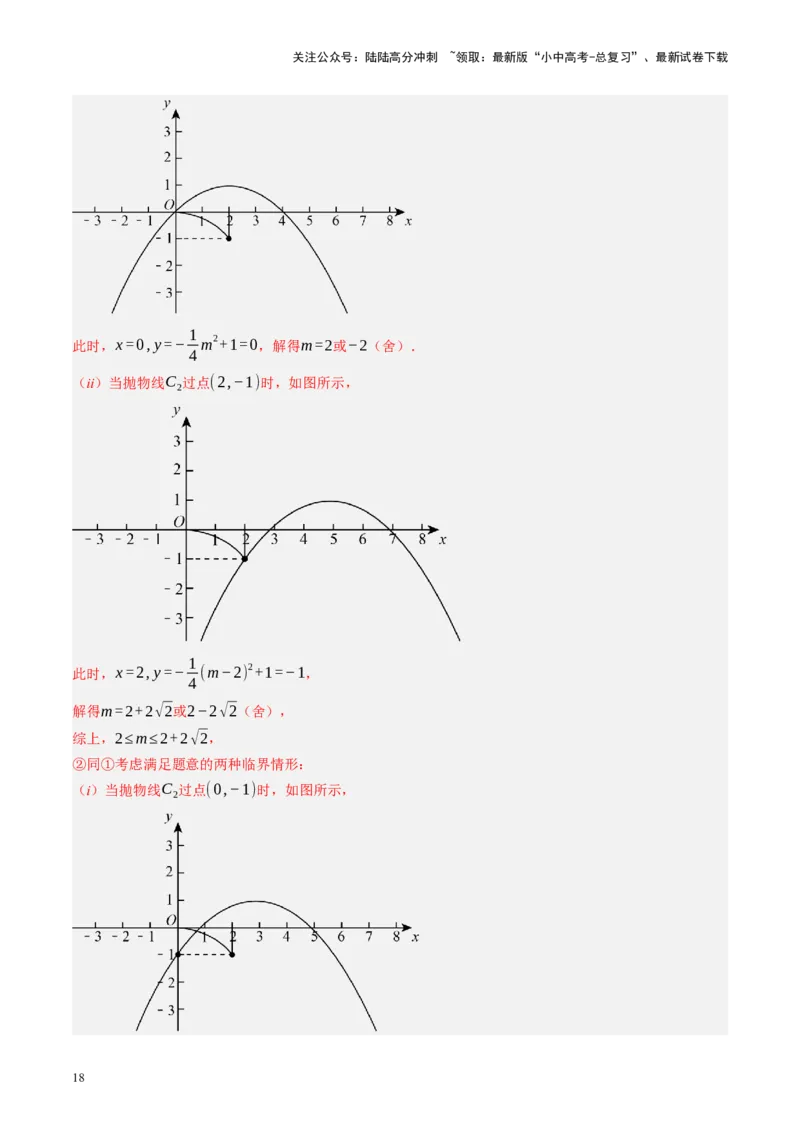 专题12圆压轴（讲练）（解析版）_02中考总复习（2026版更新中）_02-数学-中考总复习_2024年中考复习资料_二轮复习资料_完2024年中考数学二轮复习课件+讲义+练习（全国通用）_讲义