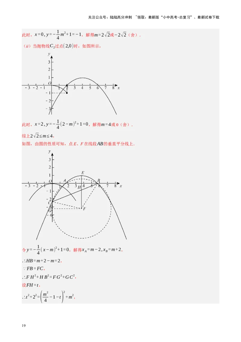 专题12圆压轴（讲练）（解析版）_02中考总复习（2026版更新中）_02-数学-中考总复习_2024年中考复习资料_二轮复习资料_完2024年中考数学二轮复习课件+讲义+练习（全国通用）_讲义