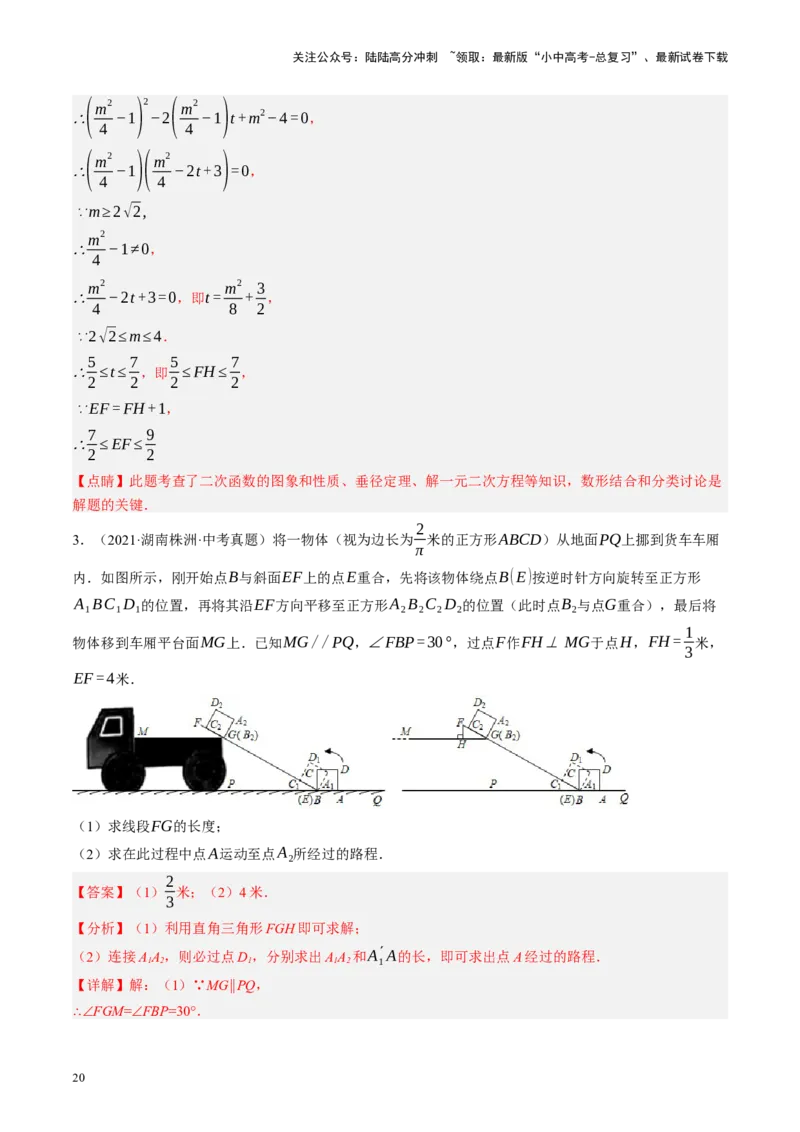 专题12圆压轴（讲练）（解析版）_02中考总复习（2026版更新中）_02-数学-中考总复习_2024年中考复习资料_二轮复习资料_完2024年中考数学二轮复习课件+讲义+练习（全国通用）_讲义