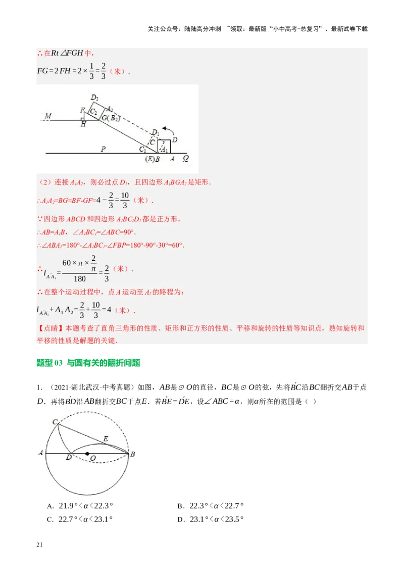 专题12圆压轴（讲练）（解析版）_02中考总复习（2026版更新中）_02-数学-中考总复习_2024年中考复习资料_二轮复习资料_完2024年中考数学二轮复习课件+讲义+练习（全国通用）_讲义