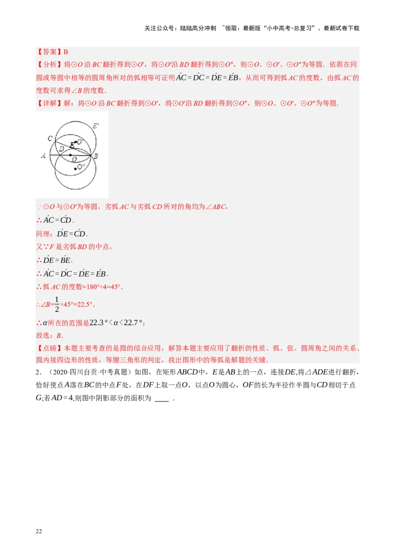 专题12圆压轴（讲练）（解析版）_02中考总复习（2026版更新中）_02-数学-中考总复习_2024年中考复习资料_二轮复习资料_完2024年中考数学二轮复习课件+讲义+练习（全国通用）_讲义