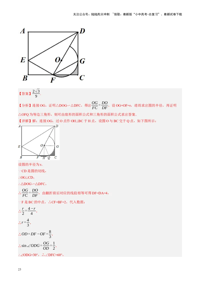 专题12圆压轴（讲练）（解析版）_02中考总复习（2026版更新中）_02-数学-中考总复习_2024年中考复习资料_二轮复习资料_完2024年中考数学二轮复习课件+讲义+练习（全国通用）_讲义
