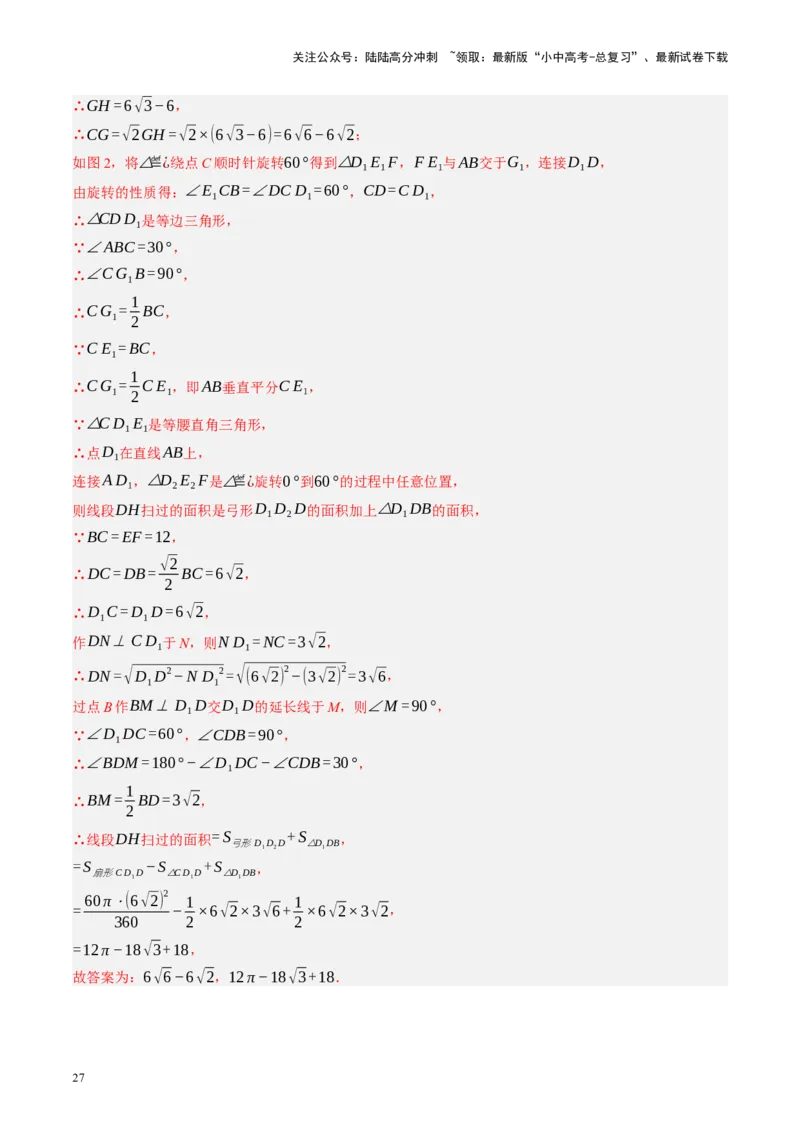 专题12圆压轴（讲练）（解析版）_02中考总复习（2026版更新中）_02-数学-中考总复习_2024年中考复习资料_二轮复习资料_完2024年中考数学二轮复习课件+讲义+练习（全国通用）_讲义