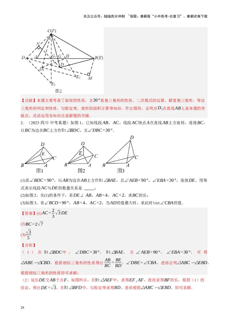 专题12圆压轴（讲练）（解析版）_02中考总复习（2026版更新中）_02-数学-中考总复习_2024年中考复习资料_二轮复习资料_完2024年中考数学二轮复习课件+讲义+练习（全国通用）_讲义