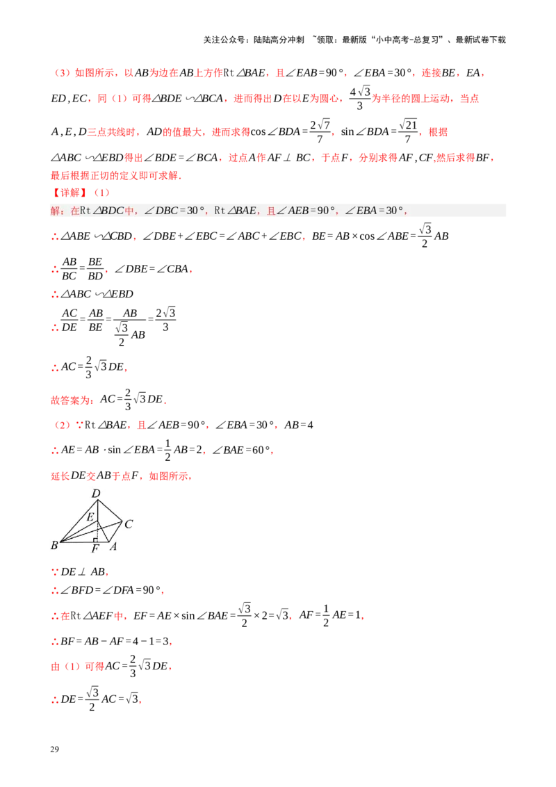 专题12圆压轴（讲练）（解析版）_02中考总复习（2026版更新中）_02-数学-中考总复习_2024年中考复习资料_二轮复习资料_完2024年中考数学二轮复习课件+讲义+练习（全国通用）_讲义
