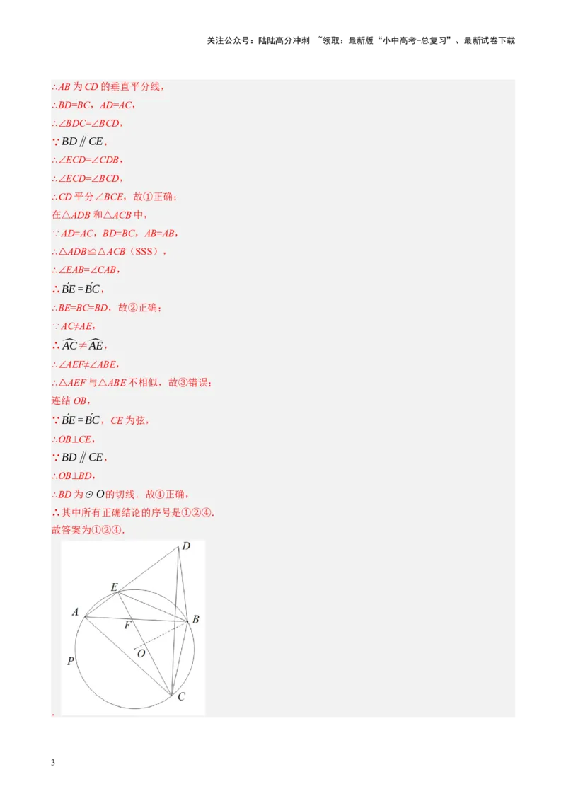 专题12圆压轴（讲练）（解析版）_02中考总复习（2026版更新中）_02-数学-中考总复习_2024年中考复习资料_二轮复习资料_完2024年中考数学二轮复习课件+讲义+练习（全国通用）_讲义
