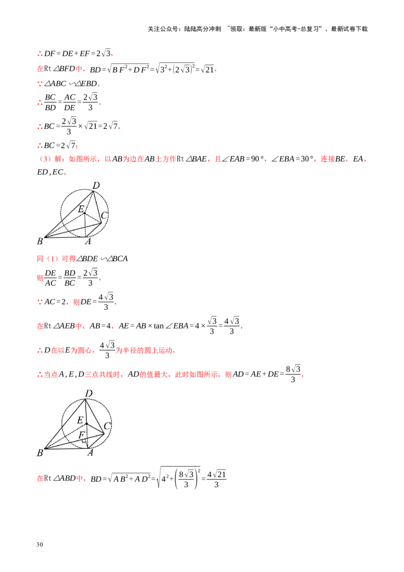专题12圆压轴（讲练）（解析版）_02中考总复习（2026版更新中）_02-数学-中考总复习_2024年中考复习资料_二轮复习资料_完2024年中考数学二轮复习课件+讲义+练习（全国通用）_讲义