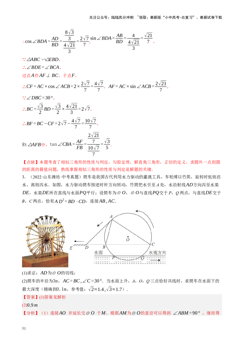 专题12圆压轴（讲练）（解析版）_02中考总复习（2026版更新中）_02-数学-中考总复习_2024年中考复习资料_二轮复习资料_完2024年中考数学二轮复习课件+讲义+练习（全国通用）_讲义
