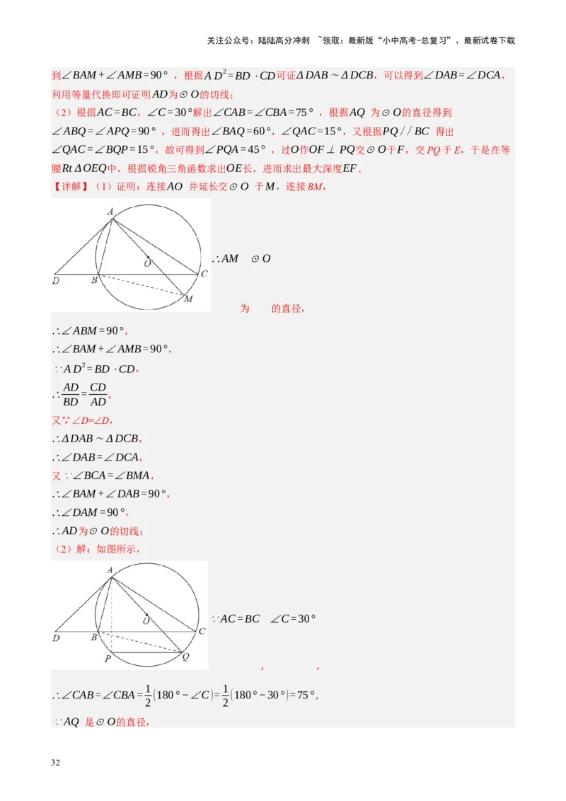 专题12圆压轴（讲练）（解析版）_02中考总复习（2026版更新中）_02-数学-中考总复习_2024年中考复习资料_二轮复习资料_完2024年中考数学二轮复习课件+讲义+练习（全国通用）_讲义