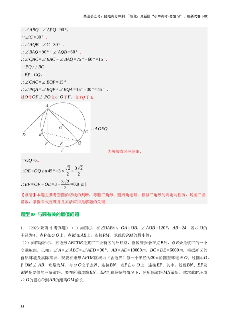 专题12圆压轴（讲练）（解析版）_02中考总复习（2026版更新中）_02-数学-中考总复习_2024年中考复习资料_二轮复习资料_完2024年中考数学二轮复习课件+讲义+练习（全国通用）_讲义