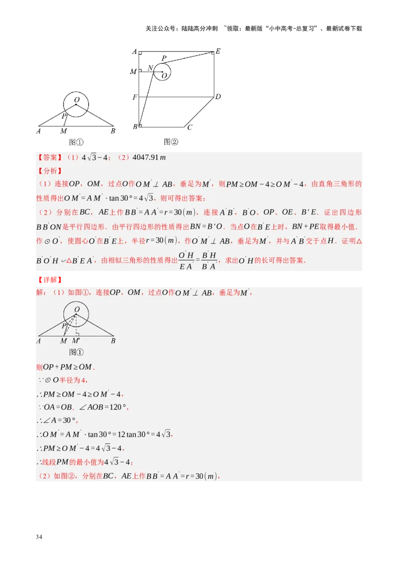 专题12圆压轴（讲练）（解析版）_02中考总复习（2026版更新中）_02-数学-中考总复习_2024年中考复习资料_二轮复习资料_完2024年中考数学二轮复习课件+讲义+练习（全国通用）_讲义